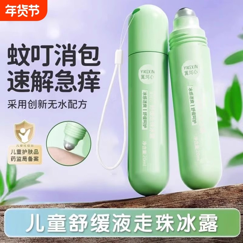 儿童止痒走珠冰露防蚊虫叮咬舒缓凝露花露水驱蚊孕妇宝宝紫草滚珠,婴童洗护,止痒膏,淘宝优惠券,粉丝福利购,淘宝优惠卷