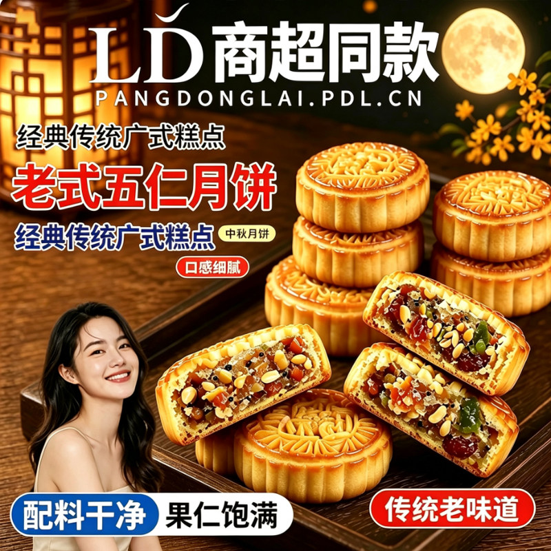 广式五仁传统糕点点心老式大月饼独立包装散装整箱批发中秋送礼盒