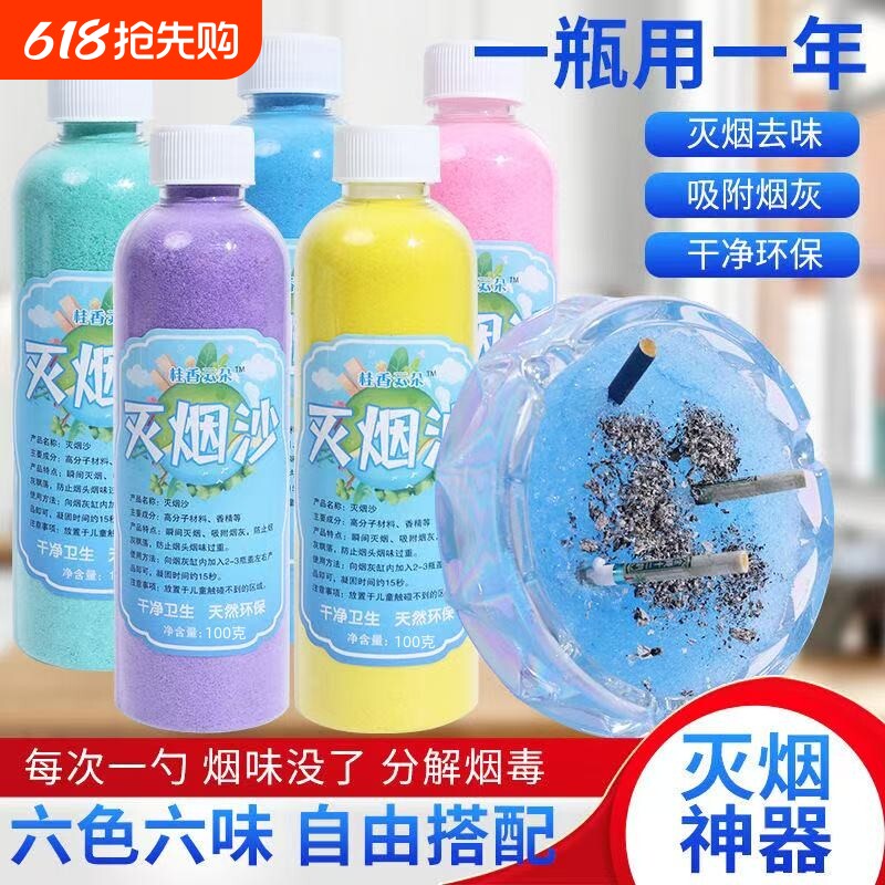 灭烟网红ins除烟味烟灰缸吸水颗粒烟灰缸熄烟灭烟沙瓶装灭烟沙