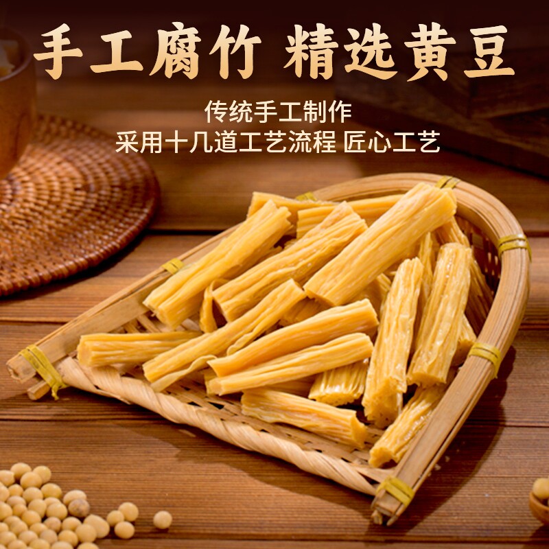 河南腐竹干货纯正黄豆制品大全凉拌火锅菜品商用大豆原材料传统