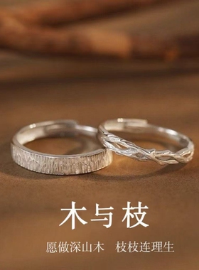 木与枝情侣戒指男女一对轻奢小众设计款对戒纪念日送礼物简约对戒