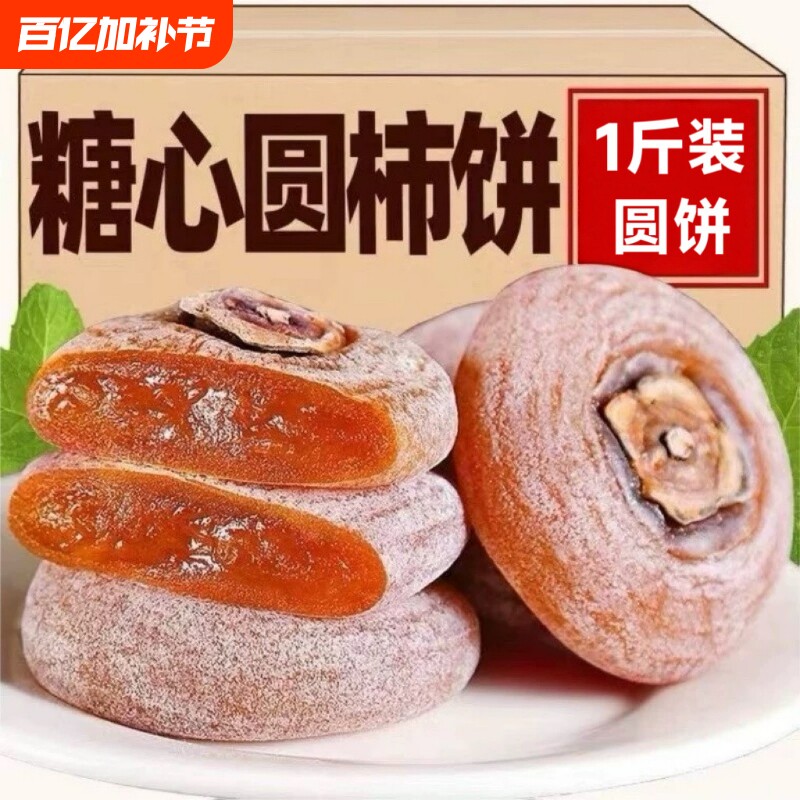 圆柿饼1斤装农家自制柿子饼霜降柿饼流心独立包装新鲜包邮年货