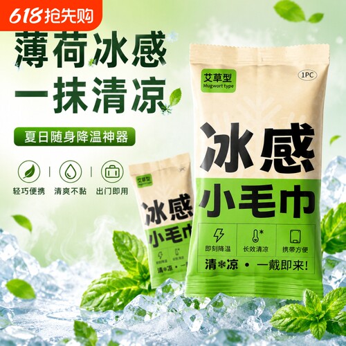 冰感小毛巾降温清凉运动户外便携可重复使用草本冰凉湿巾运动毛巾