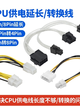 台式电脑CPU供电线4pin/8pin延长线4P转8P转接线大转P3转P4主板
