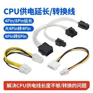 台式 8pin延长线4P转8P转接线大转P3转P4接口 电脑CPU供电线4pin