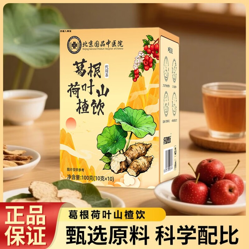 赵露思同款葛根茶官方旗舰店正品熬夜护肝养肝祛湿葛根荷叶山楂饮