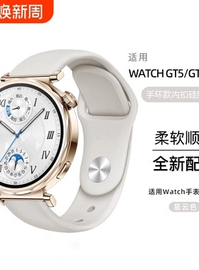 适用华为GT4/GT5/GT6手表带41mm硅胶watch4智能gt5pro运动ARC-AL00防水BudsGT3Pro腕带42mm新款男女夏天2白色
