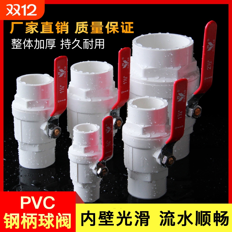 PVC钢柄球阀开关阀门32弯头