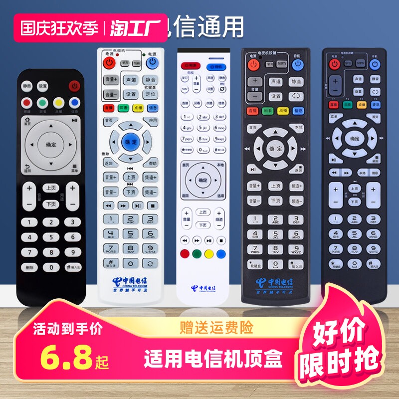 适用中国电信机顶盒遥控器万能通用华为中兴创维烽火电信itv通用使用感如何?