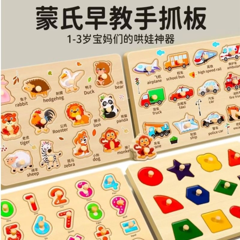 手抓板拼图蒙氏早教益智玩具嵌板儿童配对一岁半宝宝婴儿积木形状
