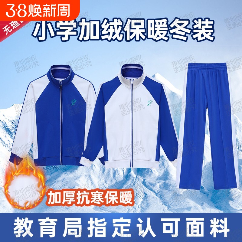 深圳市校服小学生冬装加绒外套裤子男女运动服套装冬季加厚冬长裤