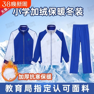 深圳市校服小学生冬装加绒外套裤子男女运动服套装冬季加厚冬长裤