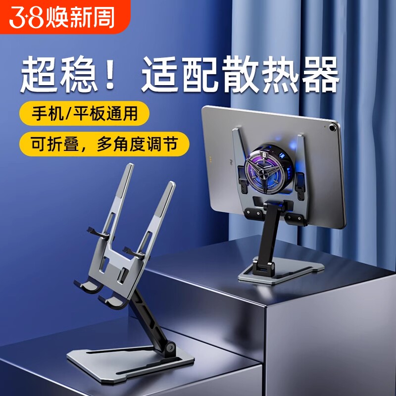平板电脑支架吃鸡专用ipad游戏散热器手机支撑架ipadpro桌面铝合金金属便携可折叠调节直播懒人固定通用充电
