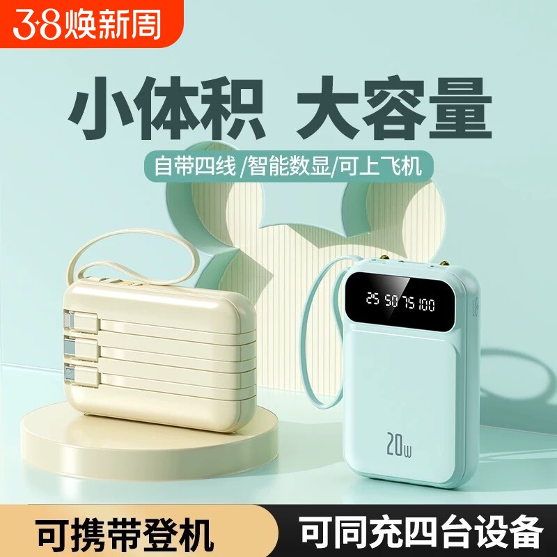 3C认证正品20000毫安超大容量充电宝自带线超薄小巧便携移动电源快充适用华为苹果专用带上飞机旅行年货节
