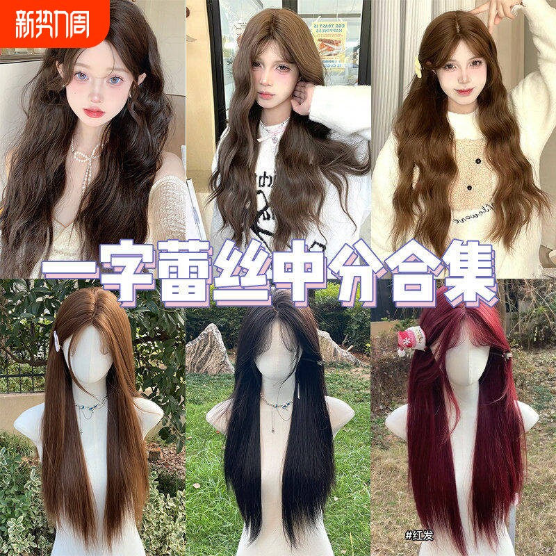 一口喵微瑕福利限量现发售一字蕾丝假发女日常长发自然头套式假发