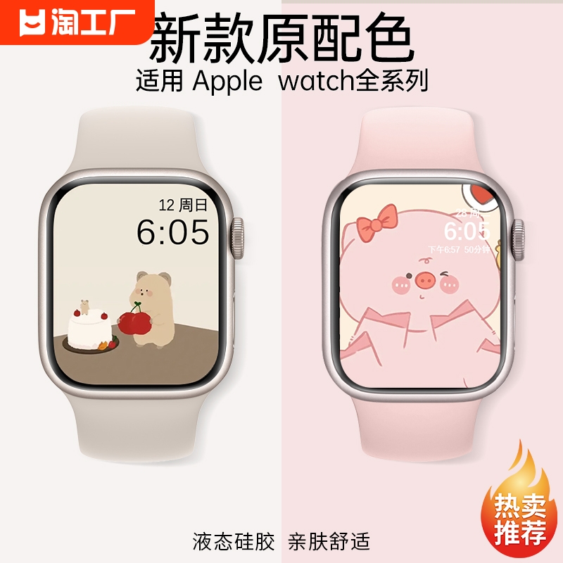 适用苹果手表S9表带applewatch9表带iwatch8小蛮腰新ultra49/S8腕带7/6/5/4/3/2SE苹果7表带44/40/41/45mm女