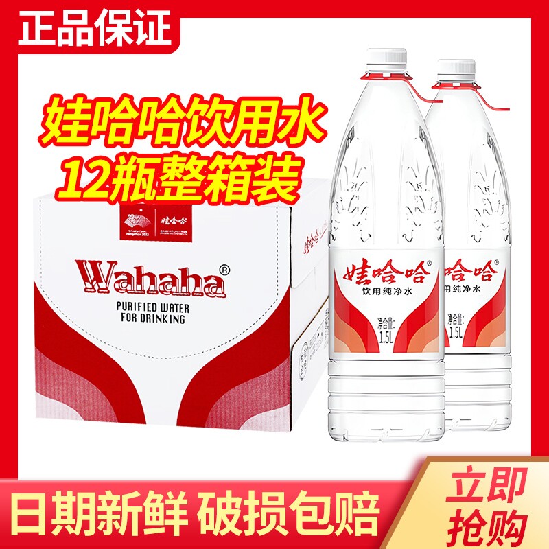 娃哈哈纯净水1.5L*12瓶整箱大瓶水带提手饮用水非矿泉水江浙沪