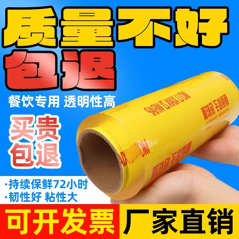 保鲜膜食品级家用商用大卷pvc耐高温厨房水果美容院保鲜打包切割