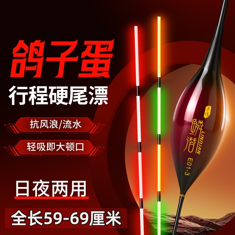 鸽子蛋日夜两用硬尾翘嘴鲢鳙鱼漂图片