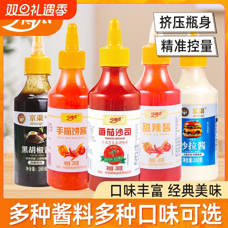 番茄酱家用瓶装番茄汁沙拉酱葱抓饼酱黑胡椒酱酱料沙司调味料新鲜