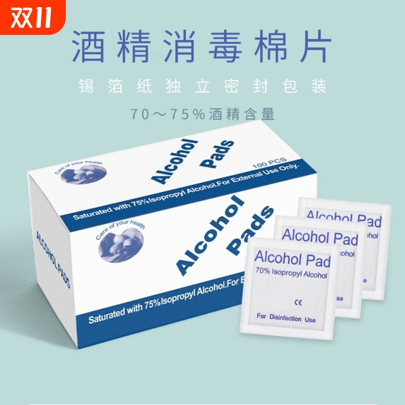 75%酒精棉片清洁消毒一次性手机擦眼镜美甲耳洞独立包装小片盒装