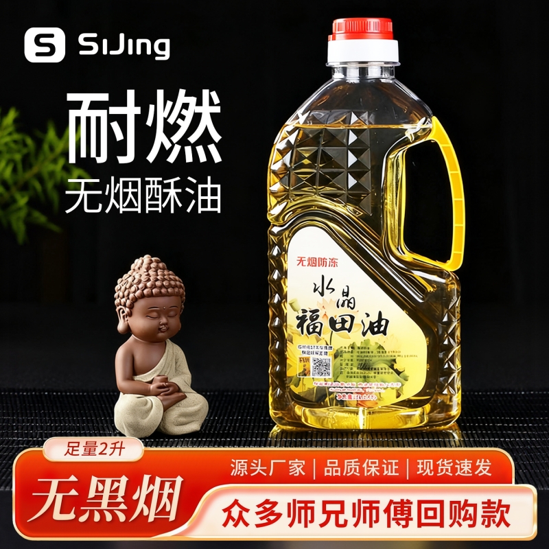 酥油供佛灯台湾菩提福田油液体酥油灯家用无味高端佛灯油植物点灯