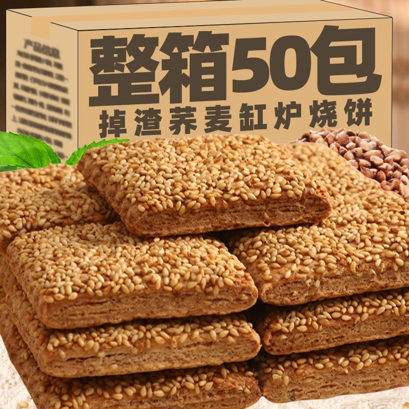 无加蔗糖荞麦缸炉烧饼椒盐酥芝麻千层酥咸味糕点老年人孕妇零食品