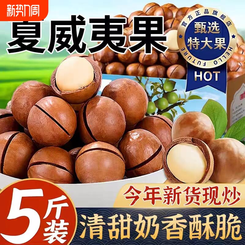 夏威夷果坚果批发年货零食500g整箱干果散装果仁碧根果新货大颗粒