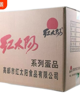 红太阳高邮正宗熟咸鸭蛋65g/55g60枚红心流油咸淡批发咸蛋蛋黄