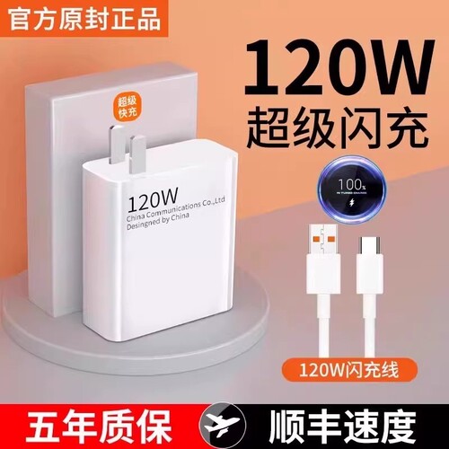 适用小米67w充电器原装15/13/12/11UItra超级闪充120w红米note11/10/12pro正品mix4手机快充k70k60k50k80插头