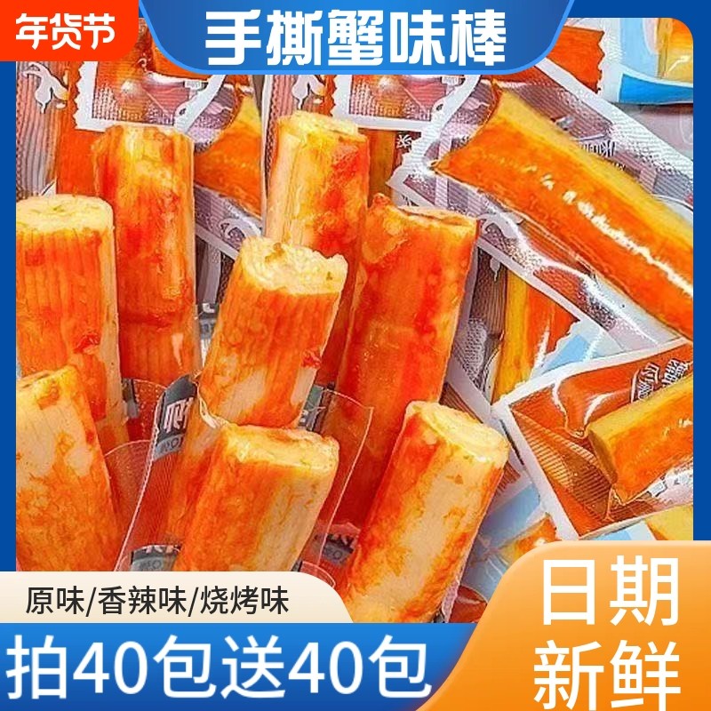 手撕蟹味棒香辣味原味蟹味棒休闲解馋宿舍追剧零食小吃独立包装,零食/坚果/特产,蟹系列,淘宝优惠券,粉丝福利购,淘宝优惠卷