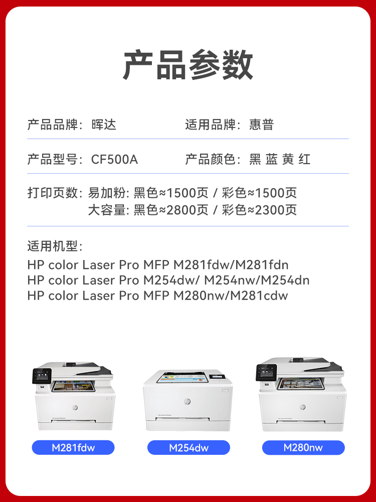 晖达适用惠普m281fdw硒鼓m254dwm254nw激光打印机墨盒cf500ahp202-封面