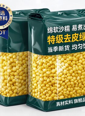 新去皮绿豆瓣5斤新货剥皮脱皮剥壳绿豆糕饼烘焙原料新鲜红豆馅料