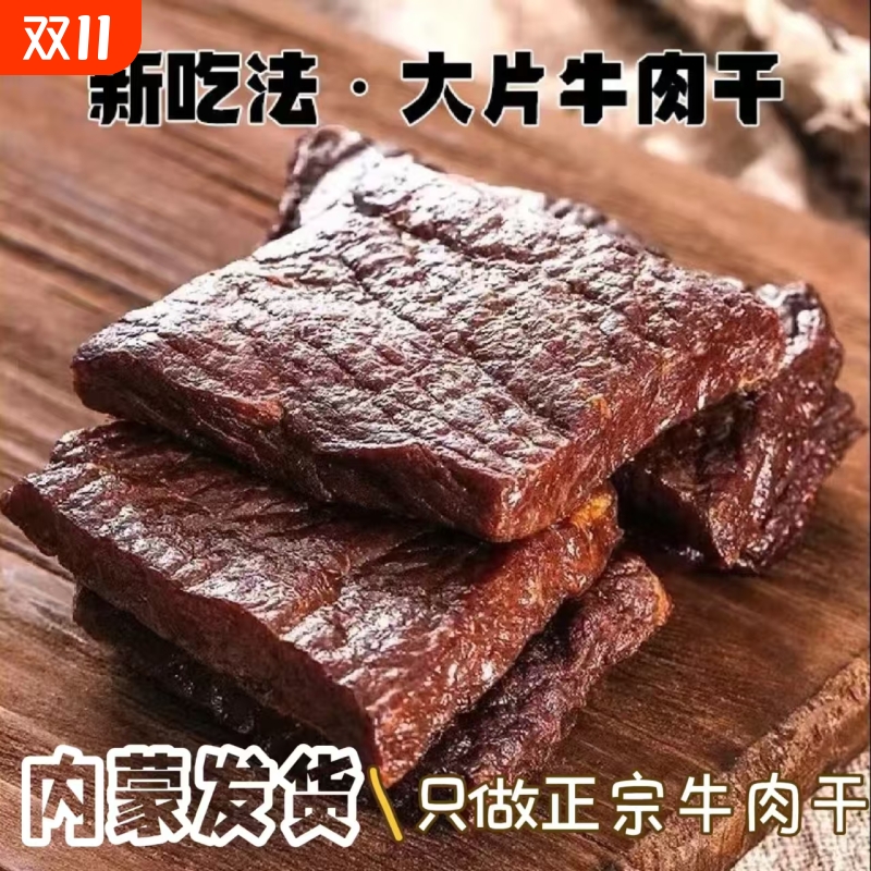 乳子牛风干牛肉干手撕非官方旗舰店内蒙古特产零食原切五香原味