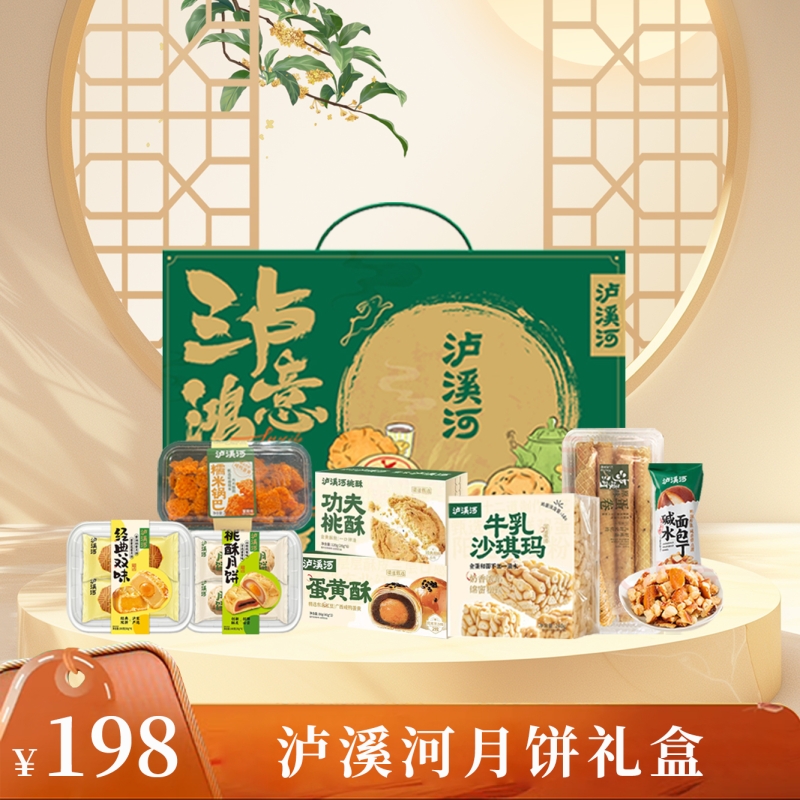 泸溪河中式糕点桃酥中秋月饼礼盒南京特产零食点心伴手礼团购特惠