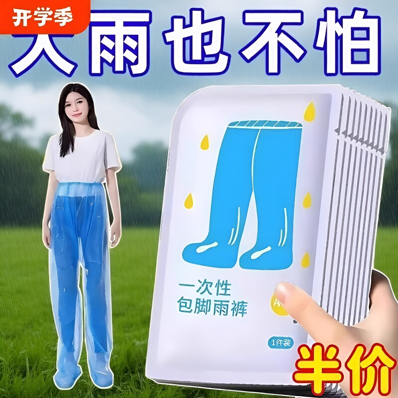 加厚一次性防水雨裤|千人加购图片