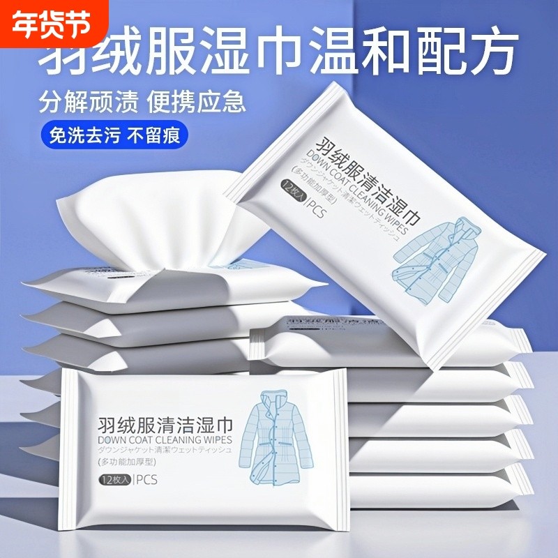 擦羽绒服清洁湿巾免洗清洗涤神器湿纸巾干洗剂擦拭衣物去污去油渍,洗护清洁剂/卫生巾/纸/香薰,常规湿巾,淘宝优惠券,粉丝福利购,淘宝优惠卷