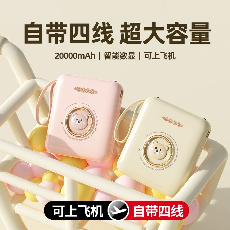 【3C认证可上飞机】自带线充电宝