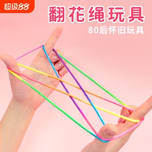 翻花绳小学生专用彩色绳80后怀旧编花儿童益智玩具游戏造型百变