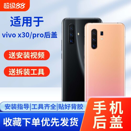 适用于vivox30/pro玻璃后盖