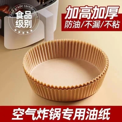 食品级空气炸锅专用纸盘加厚烘焙烤箱耐高温隔油家用吸油纸垫食物