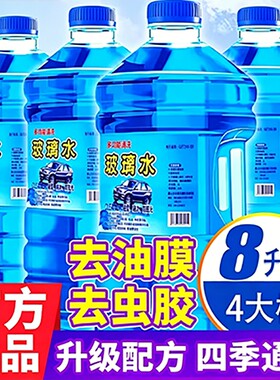 四季玻璃水去油膜清洗去污专用