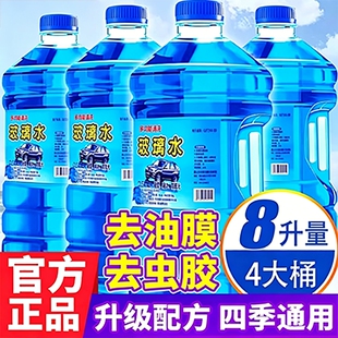 玻璃水强力去污去油膜夏季防雨去虫雨刷精防四季通用镀膜车玻璃水
