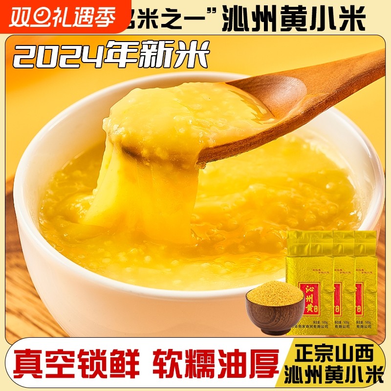 2024山西沁州黄小米新米宝宝月子粥农家粗杂粮辅食官方旗舰店米油