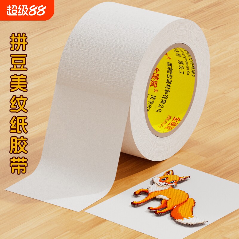 拼豆美纹纸加宽加厚大卷50米拼豆豆大图辅助工具大面积熨烫保护模板防变形位移美纹胶高粘度不留胶拼图专用贴