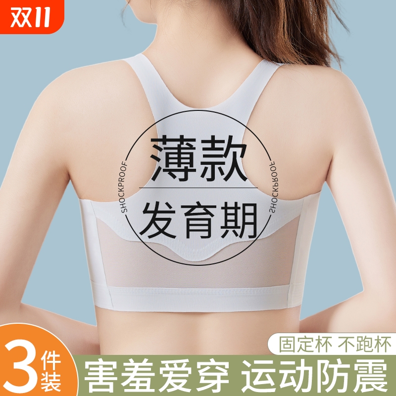 发育期少女文胸一二内衣运动防震美背夏季薄款女童背心舒适无钢圈