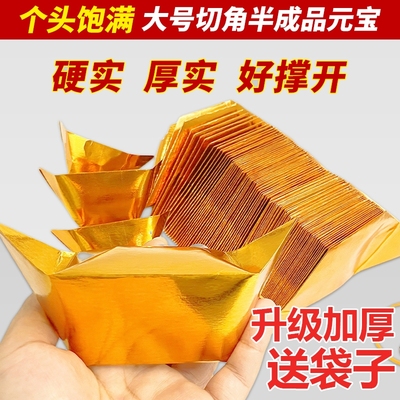 金元宝半成品银元宝手工折纸金纸锡箔纸加厚切角半成品元宝锡箔纸烧纸钱金条金砖元宝半成品整箱批发包邮