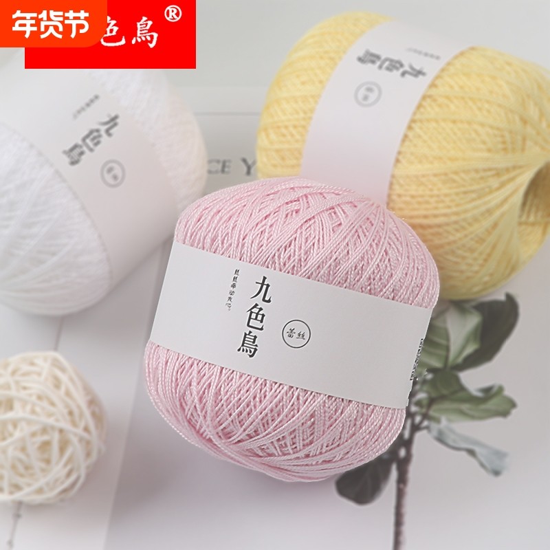 九色鸟8号蕾丝线 手工编织diy材料包丝光棉钩针线微钩毛线团