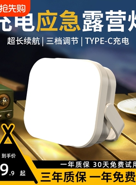 LED露营灯户外照明长续航应急超亮营地帐篷灯可充电式多功能挂灯