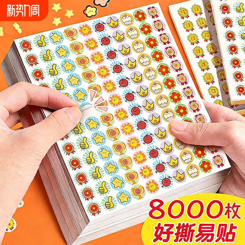 小红花奖励贴纸儿童学生笑脸贴画自律表扬粘贴幼儿园宝宝卡通贴画贴纸